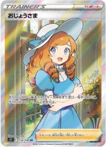 おじょうさまSRの買取価格は?相場や高額買取店を紹介!