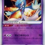 かがやくサーナイトの買取価格は?値段はいくらくらい?