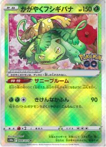 かがやくフシギバナを売りたい？最高値で買取してもらうための3ポイント