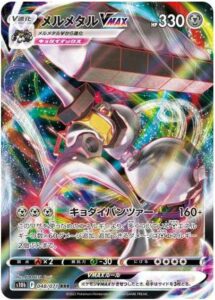 メルメタルVMAXの買取相場は？値段はいくら？