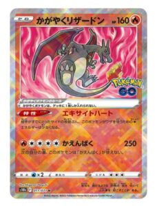 かがやく リザードンの買取価格と高額で買取可能な店舗について解説