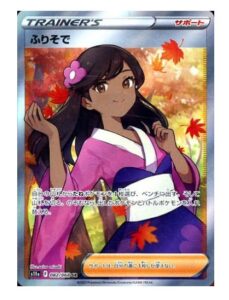 ふりそでSRの買取価格は？買取相場や買取店舗について解説