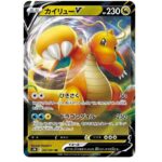 カイリューVの買取価格相場や高く売る方法を紹介