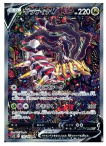 ギラティナV SAの買取でおすすめはどこ？買取相場や買取店舗について解説