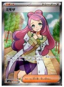 ミモザSRの買取りでおすすめはどこ？高く売るには？