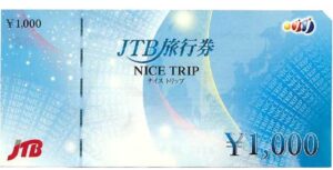 JTB旅行券 10,000円の買取相場は?どこで買い取り出来る?