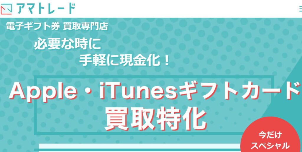 アマトレード