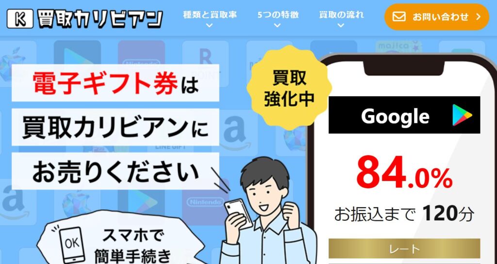 買取カリビアン