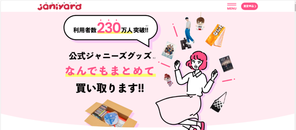 ジャニヤード
