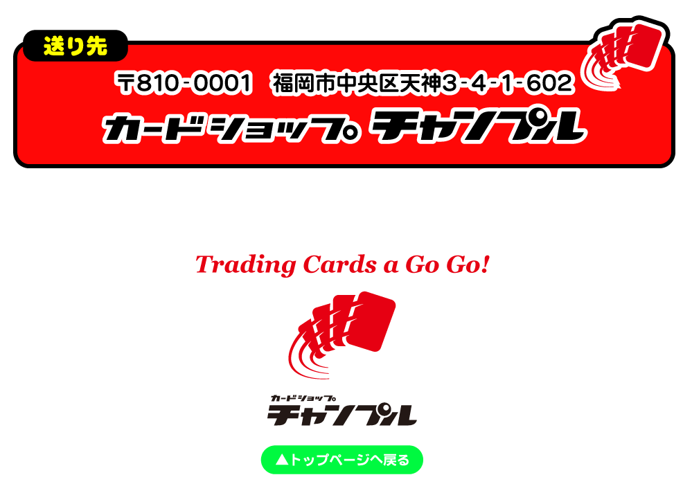 チャンプル