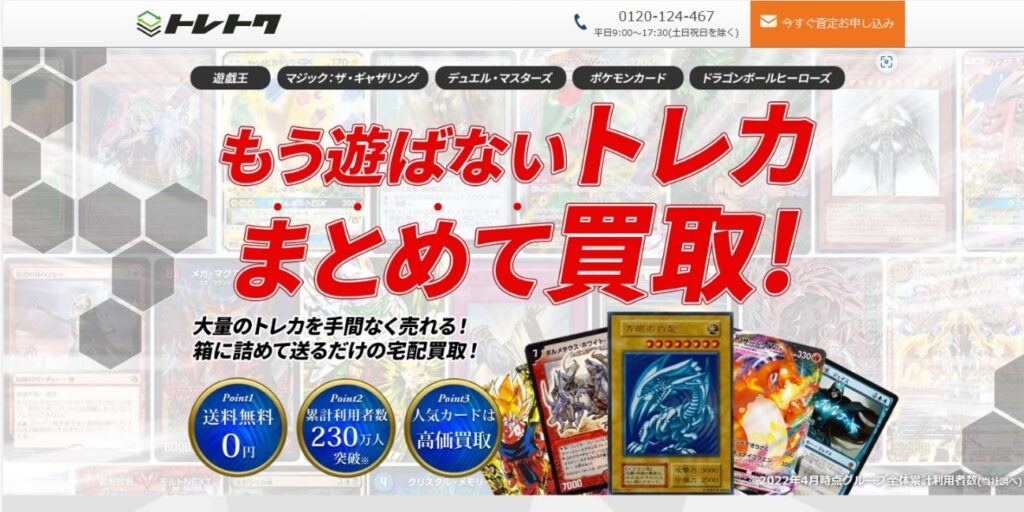 トレトク