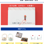 ブックオフで食器を買取!使用済みでもOK?高価買取されるコツは?