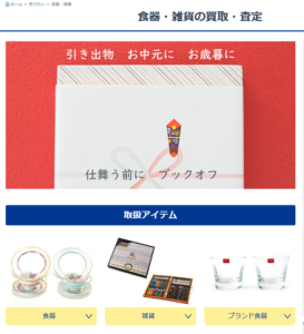 ブックオフで食器を買取！使用済みでもOK？高価買取されるコツは？