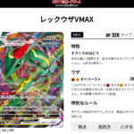 レックウザvmaxが高額で売れるのはどこ?おすすめ高額買取り業者を紹介!!