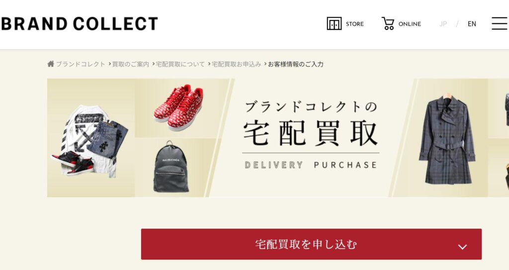 ブランドコレクト 